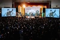 校慶演唱會