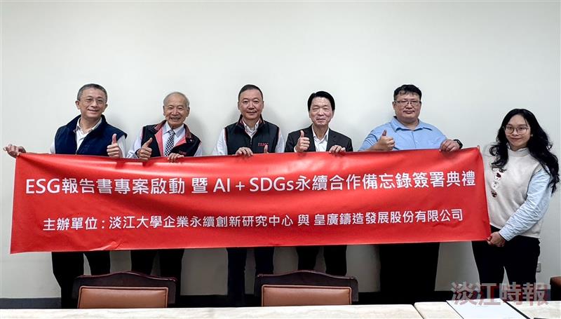 企業永續創新研究中心與皇廣鑄造簽合作備忘錄