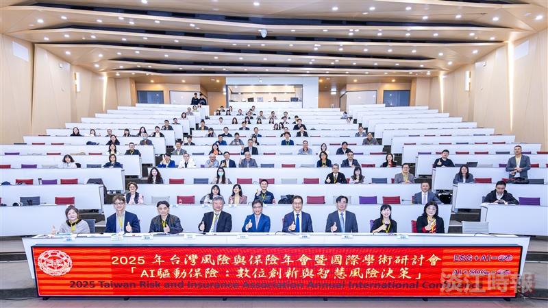 2025年台灣風險與保險年會暨國際學術研討會