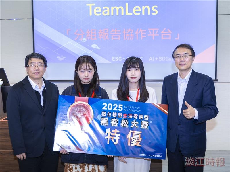 2025數位轉型暨淨零轉型黑客松大賽頒獎典禮
