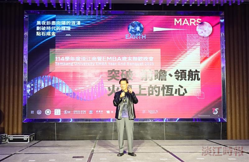 2025淡江大學商管碩士在職專班(EMBA)歲末聯歡晚會