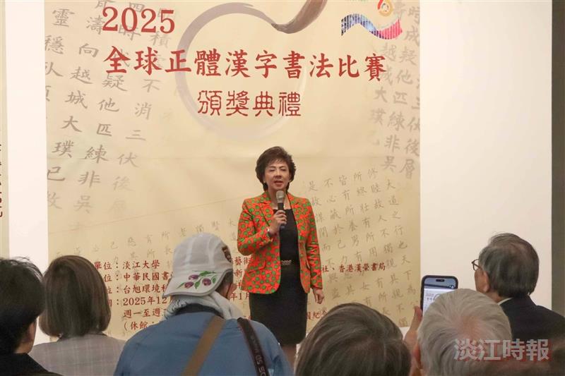 正體流芳-2025正體漢字全球書法比賽得獎作品展開幕式暨頒獎典禮