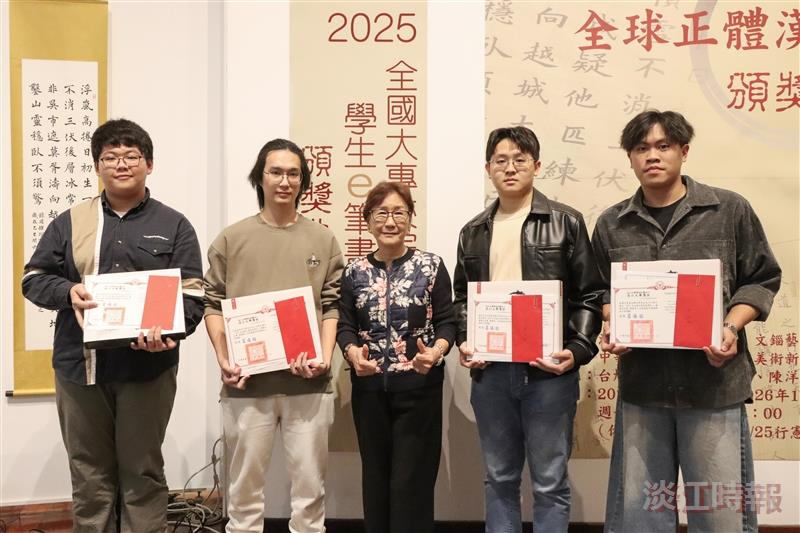 正體流芳-2025正體漢字全球書法比賽得獎作品展開幕式暨頒獎典禮