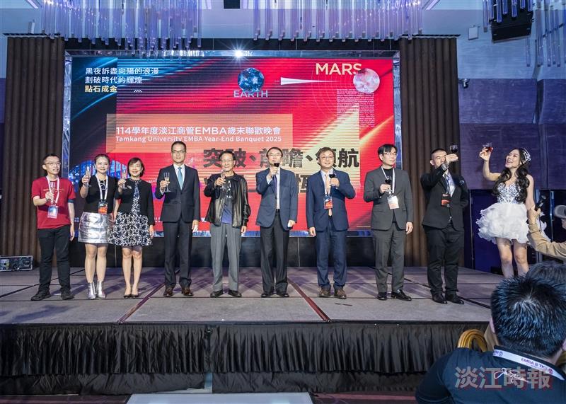 2025淡江大學商管碩士在職專班(EMBA)歲末聯歡晚會