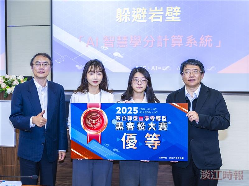 2025數位轉型暨淨零轉型黑客松大賽頒獎典禮