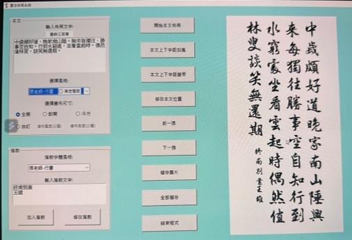 書作玉成系統發表