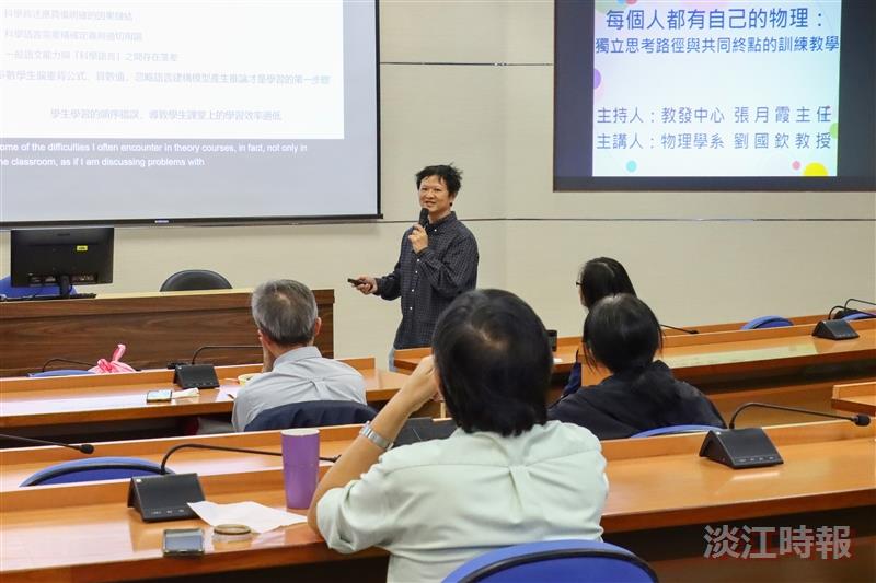 教發中心邀請物理系教授劉國欽分享：每個人都有自己的物理