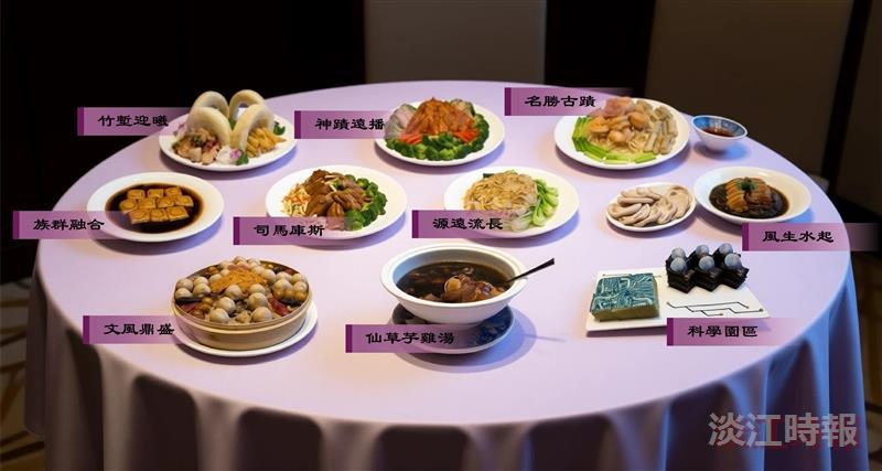 The “Hsinchu Banquet” features ten courses, each distilling Hsinchu’s history, geography, ethnic diversity, and industrial characteristics onto the dining table.