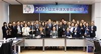 2025泛太平洋大學聯盟會議