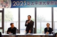 2025泛太平洋大學聯盟會議