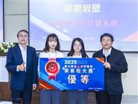 2025數位轉型暨淨零轉型黑客松大賽頒獎典禮