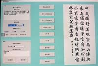 書作玉成系統發表