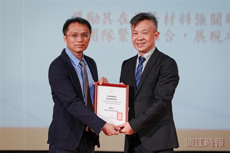 薛宏中獲頒傑出物理學術獎