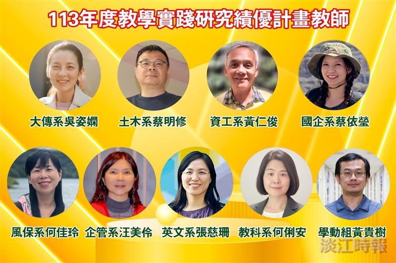 教學實踐研究績優教師 多元方式提升教學成效