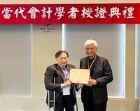 2026穩懋當代會計研討會