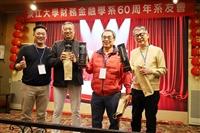 財金系60週年系友會
