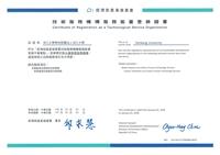 本校獲綠色製程登錄證書