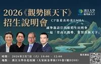 「觀勢匯天下」第二屆啟動招生