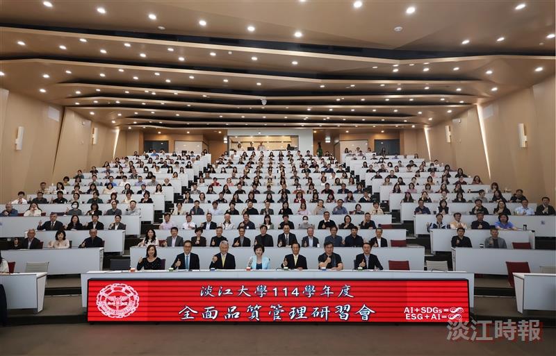 全面品質管理研習會 導入SROI展現永續淡江的公共價值
