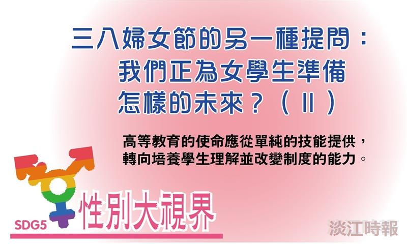 性別大視界