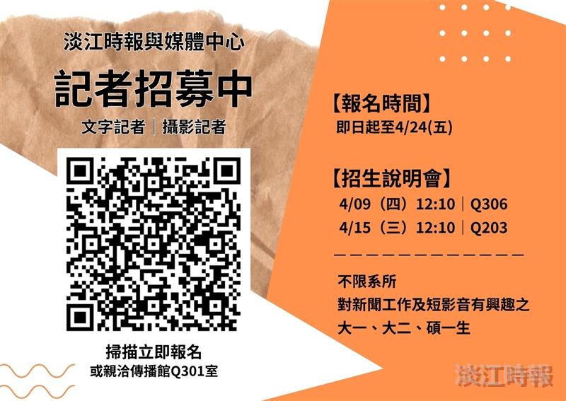 114學年度淡江時報與媒體中心冬令研習會