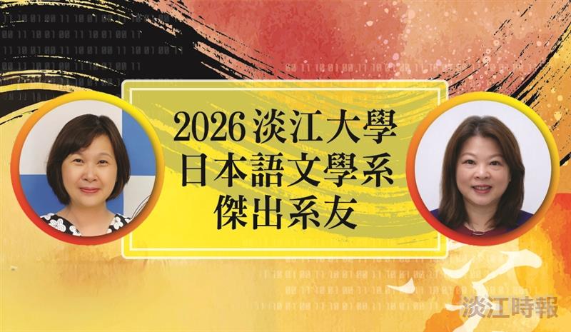 The Department of Japanese’s 2026 Distinguished Alumni: Consul General Shu-Ling Chang of the Ministry of Foreign Affairs (left) and Sheng-Fen Hsu, Director of the Taiwan Education Center in Japan.