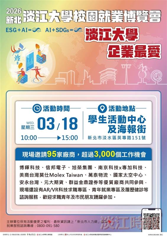 校園就業博覽會