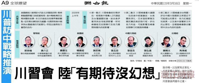 黃介正等3位戰略專家參與聯合報川習會兵推