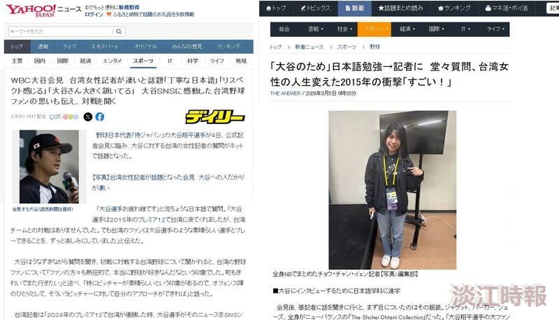 NEXT TV News reporter and anchor Chen-Yen Chang interviewed Shohei Ohtani in fluent Japanese, drawing attention from Japanese media.