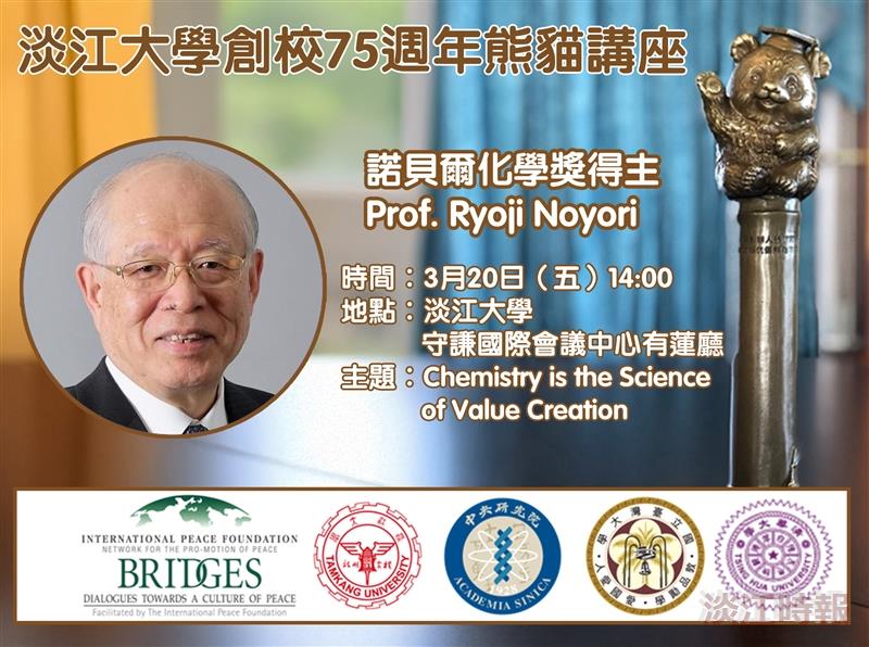 化學系熊貓講座