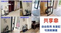 總務處推共享傘及iRent服務 打造溫馨永續綠校園