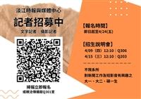 114學年度淡江時報與媒體中心冬令研習會
