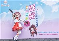 逐光－2026年淡江大學學系博覽會