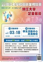 校園就業博覽會