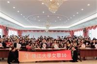女教職員聯誼會第16屆第一次會員大會