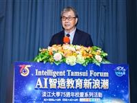 「Intelligent Tamsui Forum：AI 智造教育新浪潮」實施計畫