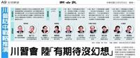 黃介正等3位戰略專家參與聯合報川習會兵推