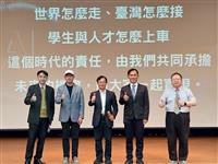 張志勇與頂尖學者同台　探討AI浪潮下的人才培育轉型