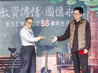 教資傳情・圖憶永恆——資圖55回娘家