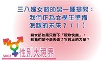 性別大視界