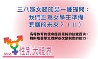 性別大視界