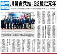 黃介正等3位戰略專家參與聯合報川習會兵推