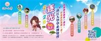 感受獨特淡江魅力 歡迎一起來「逐光」