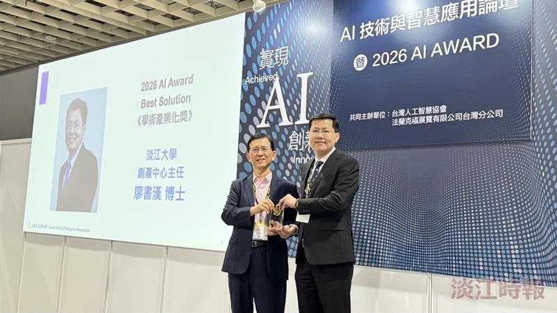 廖書漢獲2026 AI Award 學術產業化獎　表彰AI落地卓越成果與影響力