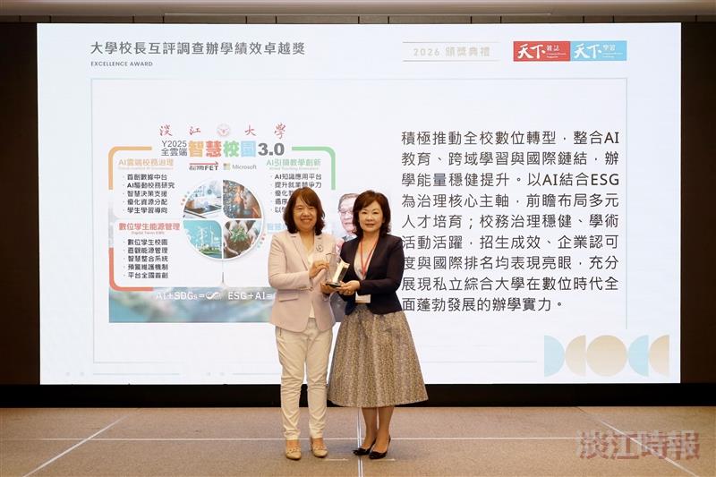 AI永續雙軌治理 葛校長獲天下雜誌校長互評辦學績效卓越獎