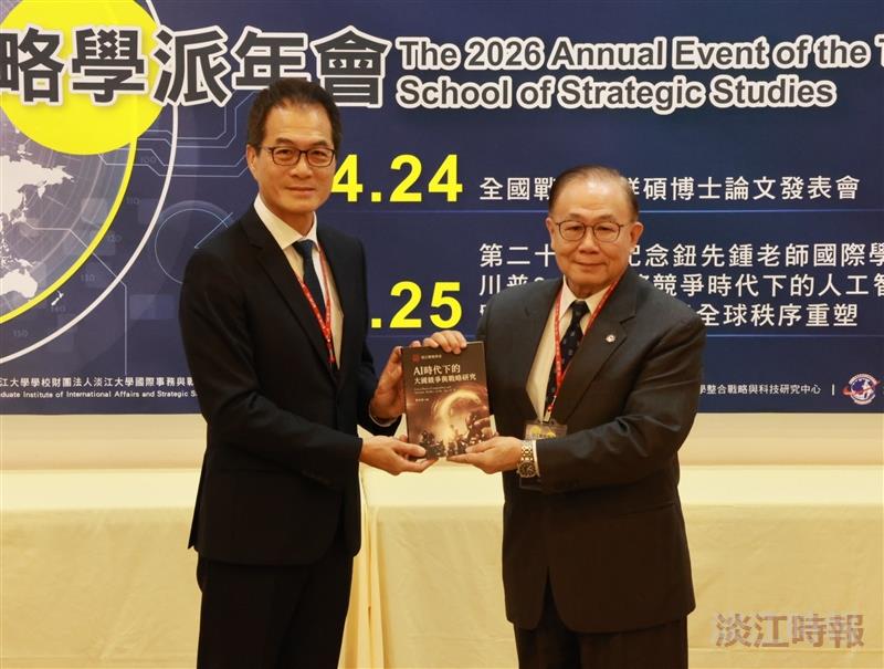第22屆紀念鈕先鍾老師國際研討會  聚焦川普2.0與全球變局
