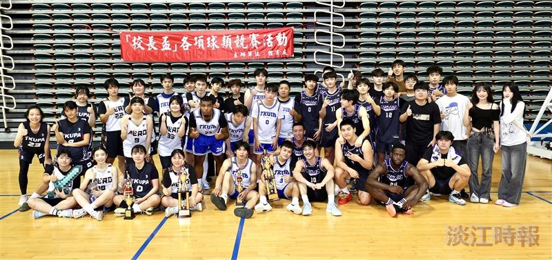校長盃籃球冠軍賽