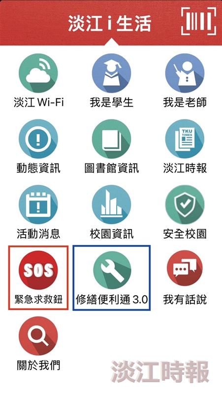 善用「淡江i生活」通報 維護校園環境安全