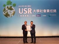 本校獲遠見USR大學社會責任獎