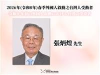 張炳煌獲頒日本旭日小綬章